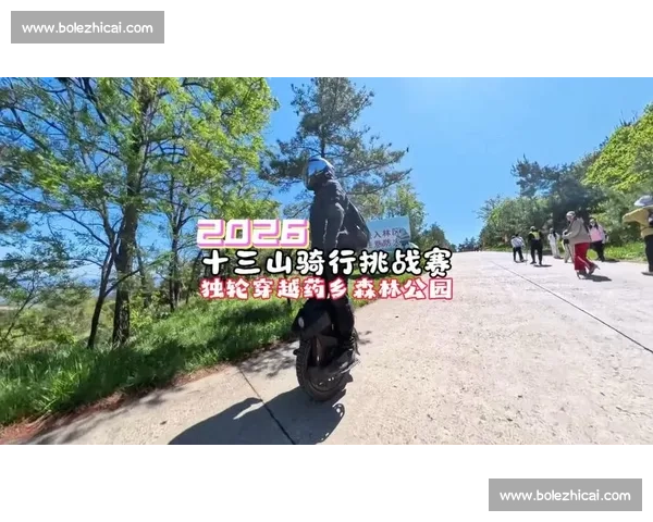 电动独轮车竞技赛：速度与技巧的完美碰撞引爆全城热潮