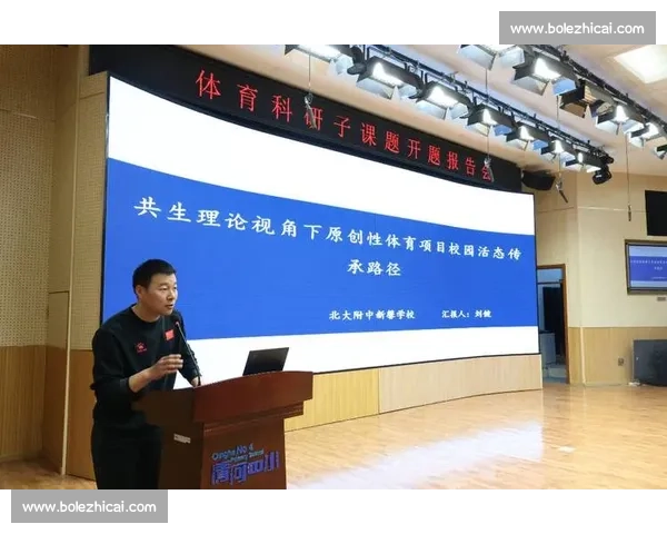 面向未来发展的体育教育创新路径与实践模式探索研究